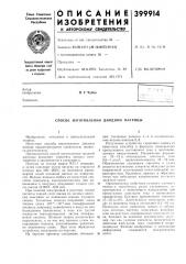 Способ изготовления диодной матрицы (патент 399914)