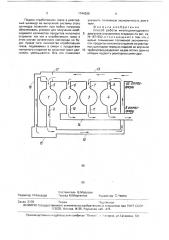 Способ работы многоцилиндрового двигателя внутреннего сгорания (патент 1744288)