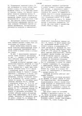 Товарный регулятор ткацкого станка (патент 1320280)