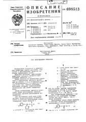 Фунгицидное средство (патент 698513)