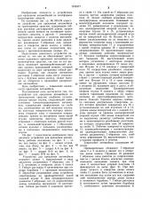 Устройство для крепления автомобиля на транспортном средстве (патент 1155477)