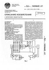 Электропривод (патент 1624642)