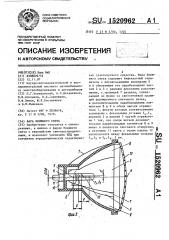 Фара ближнего света (патент 1520962)