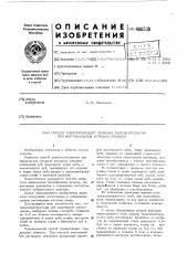 Патент ссср  406538 (патент 406538)