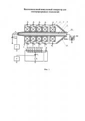 Высоковольтный импульсный генератор для электроразрядных технологий (патент 2660597)