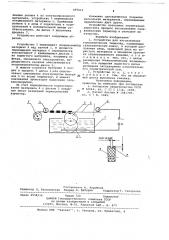 Устройство для изготовления гальванических термопар (патент 697611)