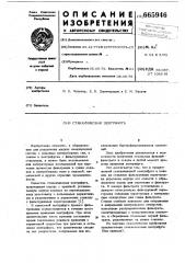Стаканчиковая центрифуга (патент 665946)