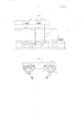 Двух системный носочный автомат (патент 93571)