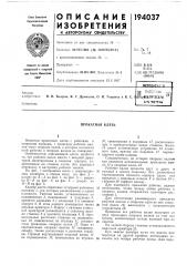 Прокатная клеть (патент 194037)