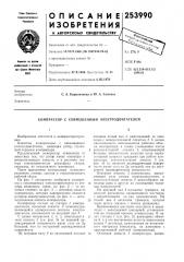 Компрессор с совмещенным электродвигателем (патент 253990)