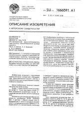 Устройство управления сматыванием нитей основы со шпулярника на шлихтовальной машине (патент 1666591)