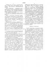 Способ разделения плоскостей коррекции при настройке балансировочного станка (патент 1348680)
