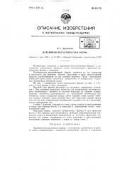 Деревянно-металлическая ферма (патент 62170)