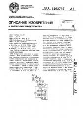 Способ автовыбора пакетной цифровой информации (патент 1262737)