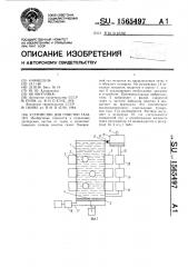 Устройство для очистки газа (патент 1565497)