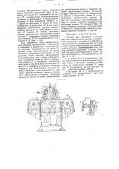 Станок для обработки стальных лент для пластинчатых щупов (патент 34256)