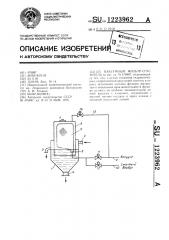 Вакуумный фильтр-сгуститель (патент 1223962)