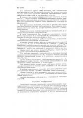 Электронный влагомер (патент 145784)