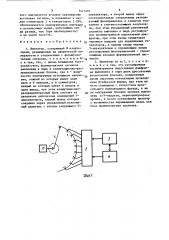 Имитатор (патент 1415291)