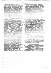 Ареометр для жидких сред (патент 735965)