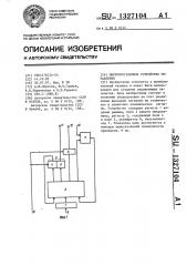 Микропрограммное устройство управления (патент 1327104)