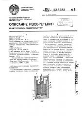Способ изготовления пьезопреобразователя (патент 1566282)