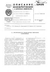 Преобразователь однополярных импульсов в биполярные (патент 539370)