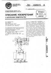 Подвесной конвейер (патент 1049373)