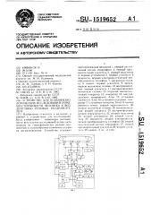 Устройство для психофизиологических исследований помехоустойчивости человека к воздействию речевых раздражителей (патент 1519652)