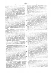 Устройство для управления судовым агрегатом (патент 596995)
