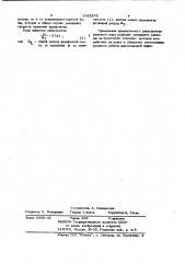 Массовый расходомер (патент 1033873)