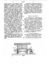 Тахогенератор (патент 964879)