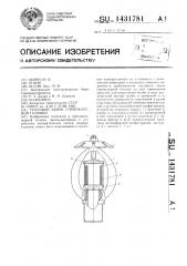 Тепловой замок спринклерной головки (патент 1431781)