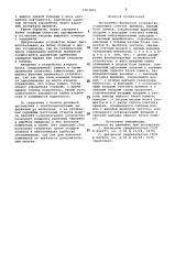 Программно-временное устройство (патент 1003025)
