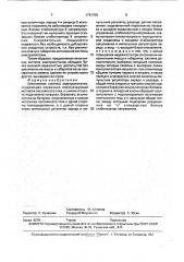 Автономная система электропитания (патент 1781769)