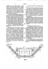 Устройство для нанесения покрытий на изделия методом окунания (патент 1736624)