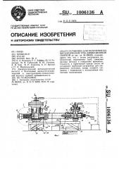 Установка для получения биметаллических труб диффузионной сваркой (патент 1006136)