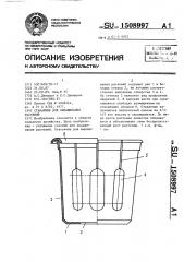 Стаканчик для выращивания растений (патент 1508997)