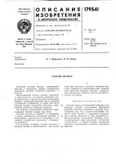 Счетчик молока (патент 179541)