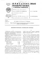 Высокоогнеупорный керамический материал (патент 381643)