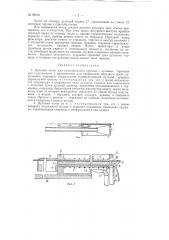 Дульный чехол для огнестрельного оружия (патент 68731)