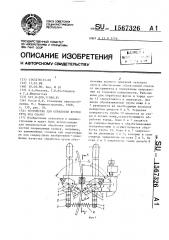 Устройство для обработки кромок труб под сварку (патент 1567326)