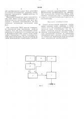 Способ автоматической коррекции соотношения«топливо—вода» (патент 353106)