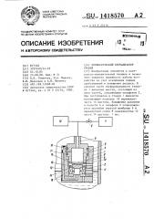 Пневматический сигнализатор уровня (патент 1418570)