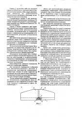 Малогабаритное сборное ограждение (патент 1828485)