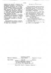 Способ изготовления поликристаллических пьезоэлементов (патент 875586)