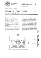 Фазовый регулятор переменного напряжения (патент 1350788)