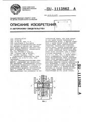 Сверхвысокочастотный аттенюатор (патент 1113862)