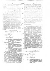 Способ определения среднего размера глобул водонефтяных эмульсий (патент 1583795)