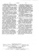 Пеногенератор (патент 1010291)